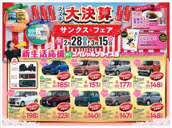 大決算始まります