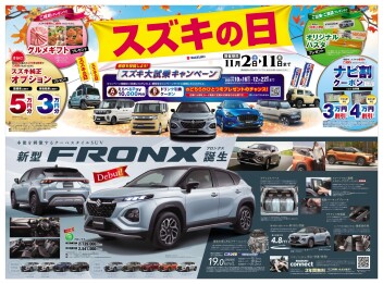 元気に　スズキの日　開催中！！