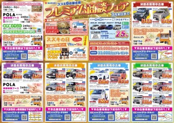 スズキの日！２月８日はクレープキッチンカーもやってきます(^_-)-☆
