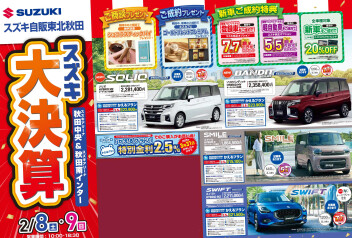 スズキの大決算、スタート！