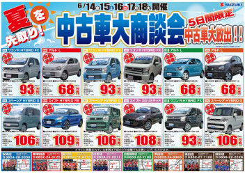 中古車大商談会！！