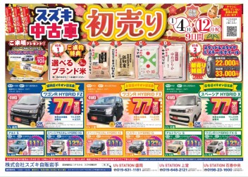 【謹賀新年】初売り開催中です！