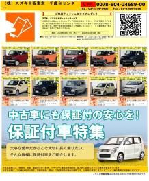 今週の中古車