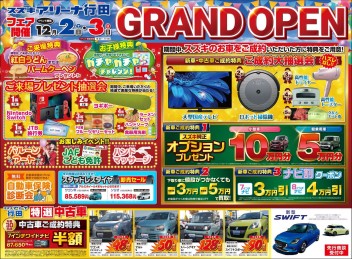 新店舗オープンまであと１日！！