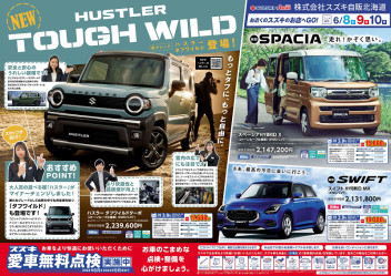 今週末は『ＮＥＷハスラータフワイルド』登場フェア！！