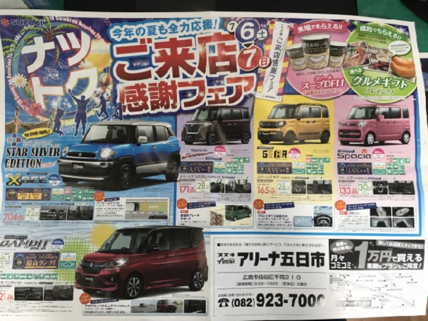 今年の夏も全力応援！夏得　ご来店感謝フェア実施中！！