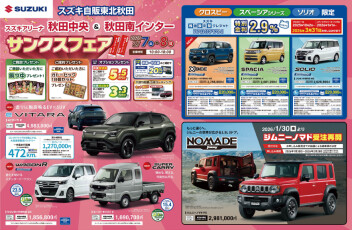 今週のチラシ☆