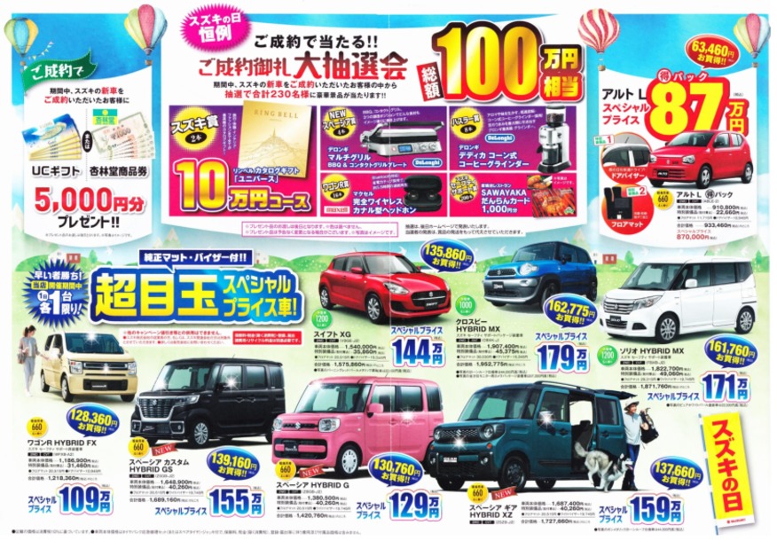 スズキの日開催中です！！