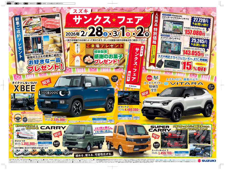 2/28～3/2はスズキサンクスフェア！