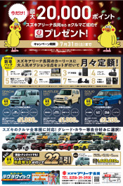 お車ご成約で【ｄポイント最大20,000ポイント】プレゼント！！！