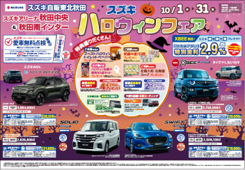 10月のチラシ