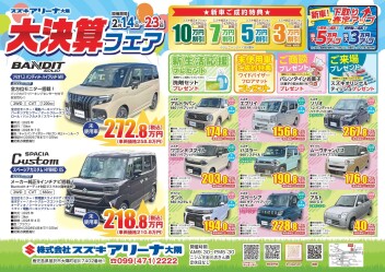 大決算フェア開催します‼