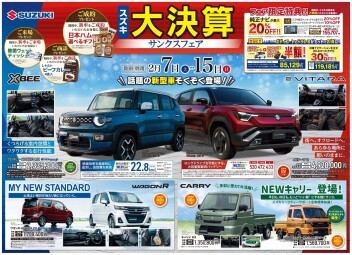スズキ　大決算　サンクスフェア