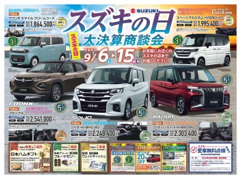 大決算商談会！！！スズキの日！！