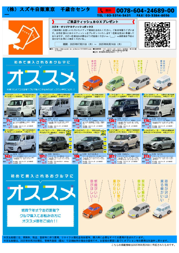 非売品 SUZUKI ディーラー品 新品未使用 未展示保管品 非売品 SUZUKI ディーラー品 新品未使用 未展示保管品 2025年