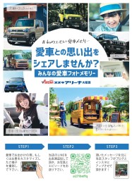 愛車との思い出をシェアしませんか？