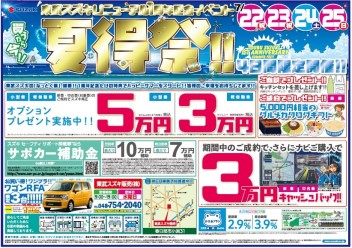 ４日間限定！！春日部夏得祭り開催致します☆★