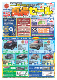 中古車　夏得セール