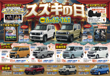 スズキの日開催！！