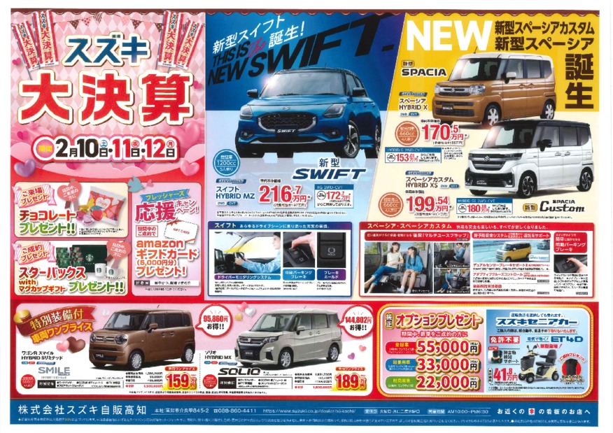 ２月１０～１２日は新車・中古車フェア開催