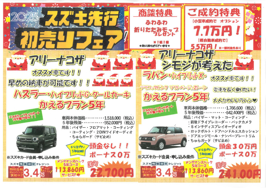 ★大好評！！スズキ先行初売りフェア開催中です★