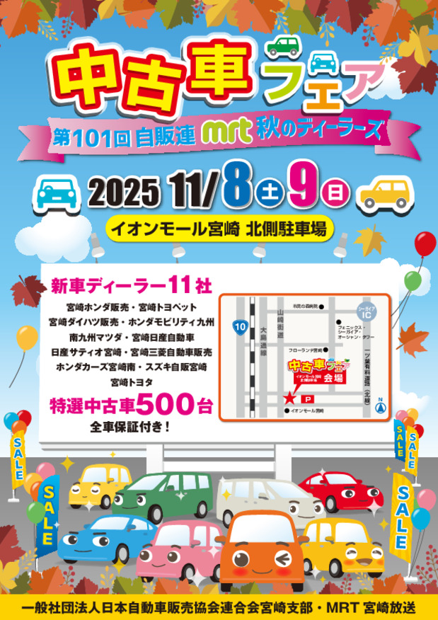 ８日・９日は、大規模中古車フェアー開催！ぜひお見逃しなく