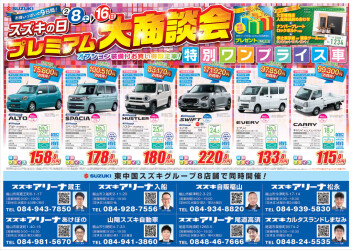 【プレミアム大商談会】期間限定開催！