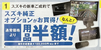 スズキの日