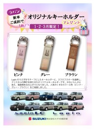 ラパンご成約プレゼント☆