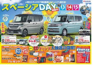 【第2弾】7/13(土)～/15(月)はスズキの日!!!