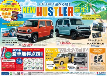 6/29(土)/30(日)はスズキのお店へ!!!