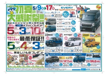 初夏の大感謝祭!!