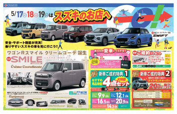 ５月１７日（土）～１９日（月）は『スズキのお店へ』ＧＯ！！