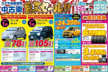 今年最後の中古車展示会…歳末セールが開催されます！！