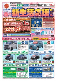 【中古車】春の新生活応援セール！