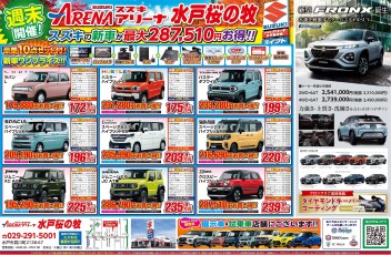 桜の牧店お得なイベント開催！！！