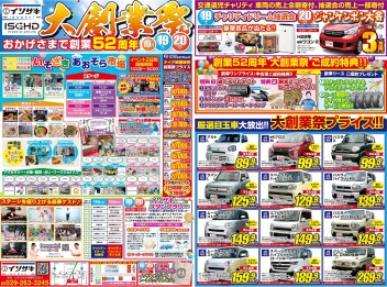 ☆大創業祭☆