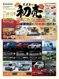 2026年　スズキ初売り！！