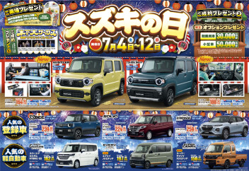 「スズキの日」開催いたします！