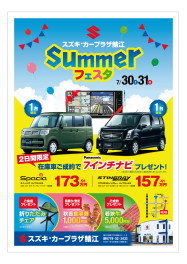 Summerフェスタ
