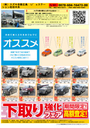 中古車フェア　第二弾　実施中です！☆彡