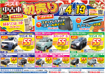 初売り　１３日まで！！！