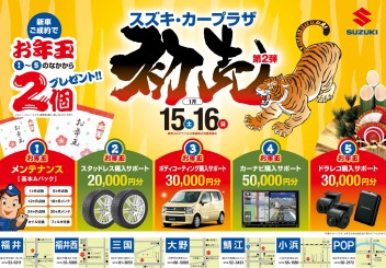 スズキ・カープラザ初売　第２弾！！