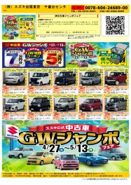 GW中古車ジャンボフェア開催中