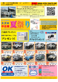 ！！スズキ中古車夏祭り開催！！