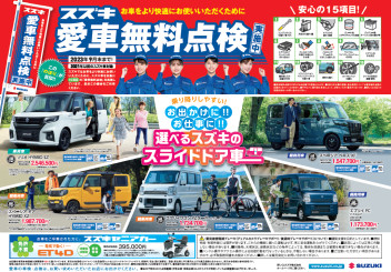 愛車無料点検は今月末まで!!