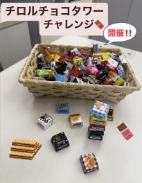 週末はスズキへ‼チロルチョコタワーチャレンジ開催(#^^#)
