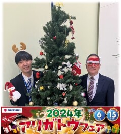 2024年アリガトウフェア開催デス