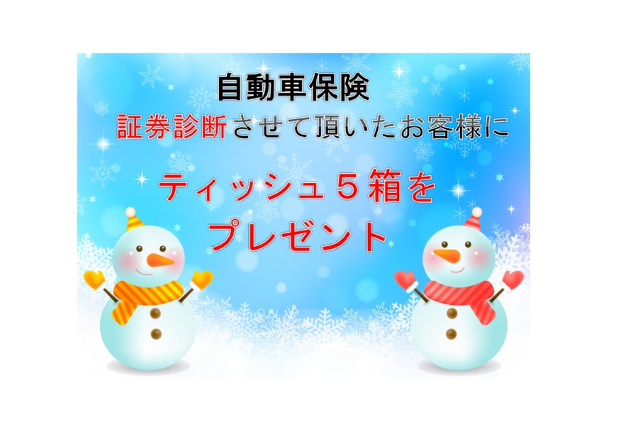 ★自動車保険のお得な情報★