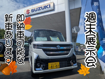 【週末展示会】すぐに納車可能なお車あります！！【10/17～10/19】